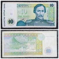 10 тенге Казахстан 1993 г.
