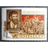 Марка СССР 1973 год Крестьянская война Пугачев
