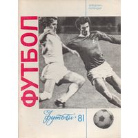 К/с Футбол 1981. Киев.