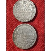 15 копеек 1868-1876г.цена за две.