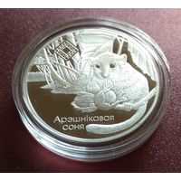 Заказник "Свитязянский". Орешниковая соня. 20 рублей