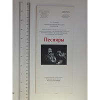 Рекламный буклет Песняры 1987