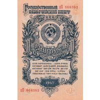Банкнота 1 рубль 1947 года. цП 868-383. UNC det.