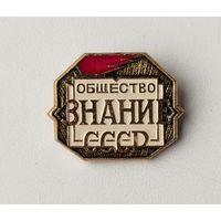 Общество " Знание ". СССР. Ю-88.
