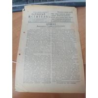 Газета -плакат Народный мститель номер 24.