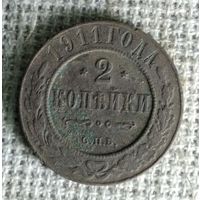 2 копейки 1911 г. Аукцион 3 дня !
