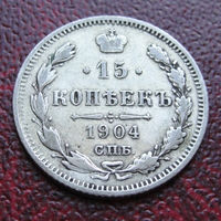 15 копеек 1904 года (СПБ-АР). Приятный сохран. С рубля и без минималки.