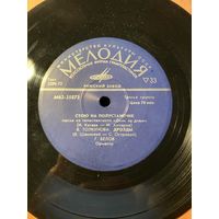 Валентина Толкунова, Олег Анофриев, миньон 1974