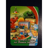 Календарик 07.2007-06.2008 г.  Беларуськалий.  В каждой семье, на Вашем столе!