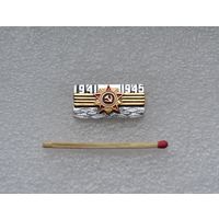 Отечественная война 1941 - 1945 гг.