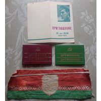Набор дружинника БССР. Приглашение на ДНД