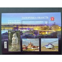 Украина 2016 Блок Mi.134 с четырьмя марками "Краса и величие Украины. Запорожская область" (чистый**) марки в блоке Mi.1528-1531