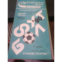 05.11.1990--Днепр Могилев--Ширак Ленинакан