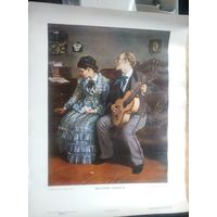 Репродукция картины " И. Прянишников. Жестокие романсы  ". 1982 г. Размер 47х62 см.