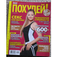Похудей. номер 2 2012