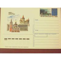 ПК с ом  1990 СССР "400 лет Саратову" с ОМ (С)