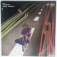 LP Зоопарк - Белая полоса (1988)