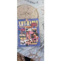 Альбом для наклеек хит парад