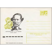 Художественный маркированный конверт СССР N 76-79 (10.02.1976) Скульптор С.Д. Эрьзя  1876-1959