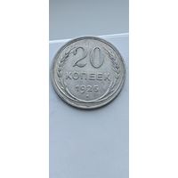 20 копеек 1925 года. Серебро 500. Монета не чищена. 45063