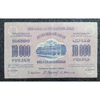 10000 рублей Фед.С.С.Р. Закавказья 1923 г.