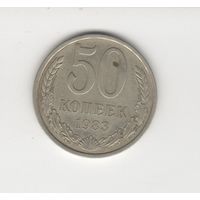 50 копеек СССР 1983 Лот 8282