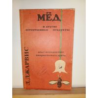 Мёд и другие естественные продукты