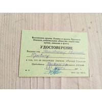 Удостоверение\9