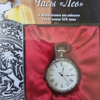 Карманные часы из личной коллекции часы рабочие батарейка села
