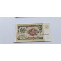 1 рубль СССР 1991 года в отличном состоянии. Серия АБ. Любая бона на выбор. Лот состоит из одной боны.