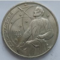 1 рубль Циолковский
