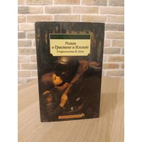 Роман о Тристане и Изольде. Ж. Бадье