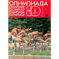 Олимпиада-80 (1980)