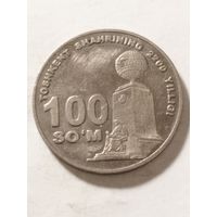 Узбекистан 100 сом "2200-летие Ташкента. Памятник независимости и добру" 2009