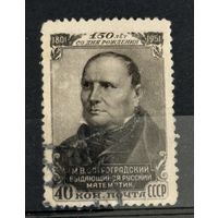 Марки СССР 150 лет со дня рождения Остроградского выдающегося русского математика