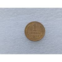 1 копейка 1936