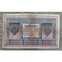 Werty71 РСФСР Россия 1 рубль  1898  Шипов-Лошкин НБ-316 банкнота