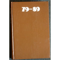 Афганистан 79-89. Рассказы, очерки, стихи.