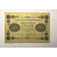 500 рублей 1918 г.