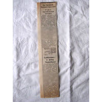 25-34 П4 1-026 Газета Вырезка Указ Президиума Верховного Совета БССР О дне чернобыльской трагедии Субботник – в фонд Чернобыля ЧАЭС Чернобыль Чернобыльская АЭС