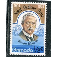 Гренада. Христиан Эйкман, врач, лауреат Нобелевской премии