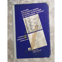 Получение трикотажного полотна различных переплетений на быстроходных вертелках