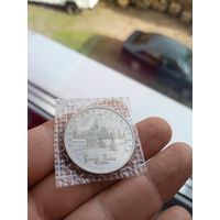 5 рублей 1993 г. Троице Сергиева Лавра. Пруф