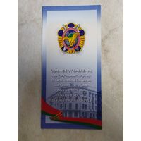 Открытка, поздравительный адрес . ГУНиПТЛ МВД Беларуси.