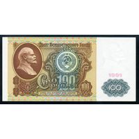 СССР. 100 рублей образца 1991 года. I-й выпуск. Водяной знак - Ленин. Серия ЗЭ. UNC