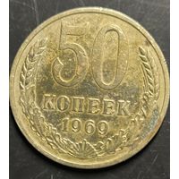 Монета СССР регулярного чекана. 50 коп 1969г