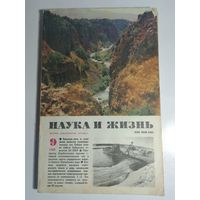 Журнала Наука и жизнь 9/1980г