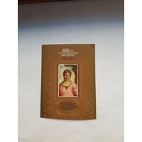 Марки СССР 1977 Живопись Джорджоне