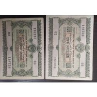 СССР. Облигации на 50 и 100 руб. 1955 г.