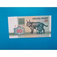 10 рублей 1992 года. Беларусь. Серия АГ. UNC.  Распродажа
